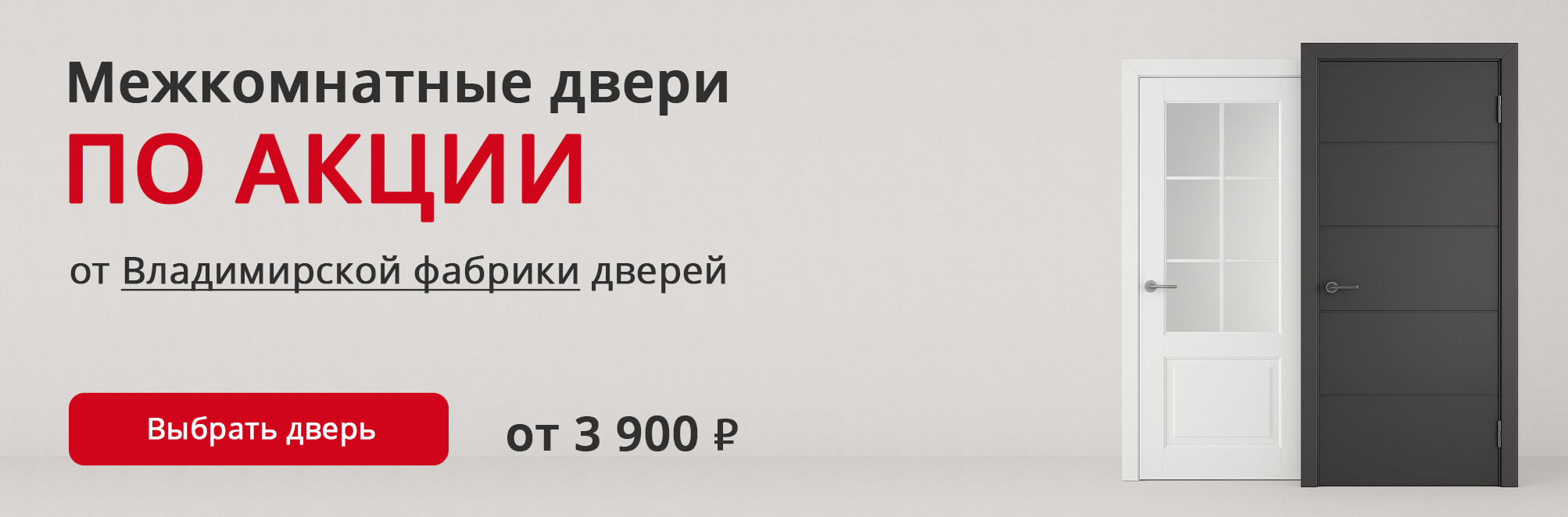 Владимирские двери по акции Ишим