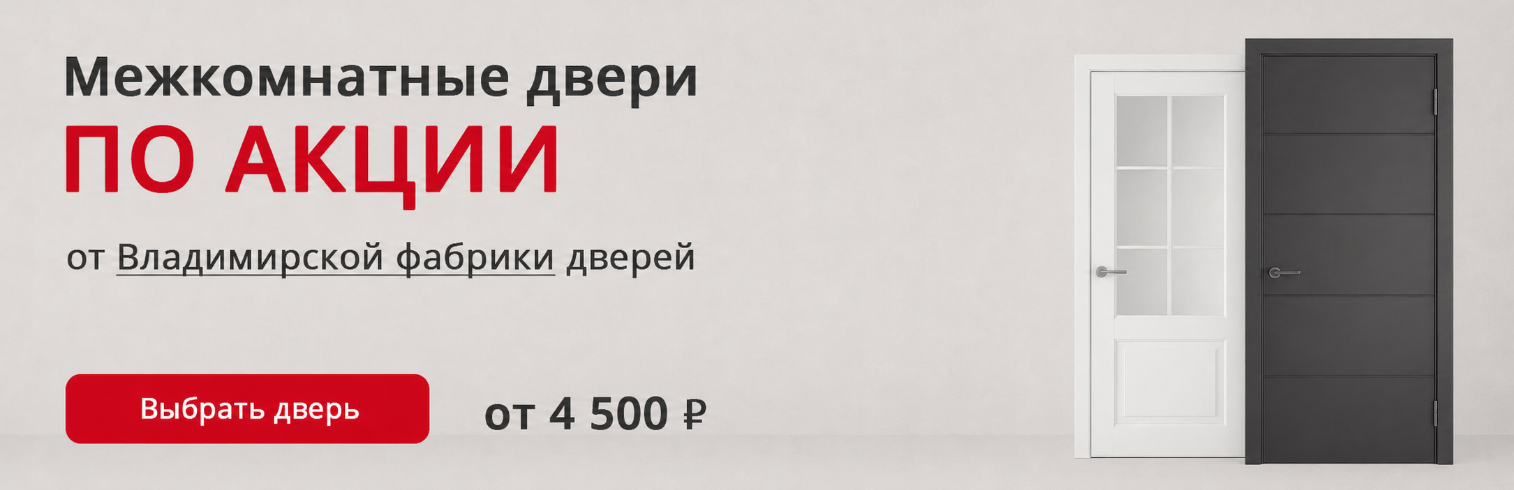 Владимирские двери по акции Ишим